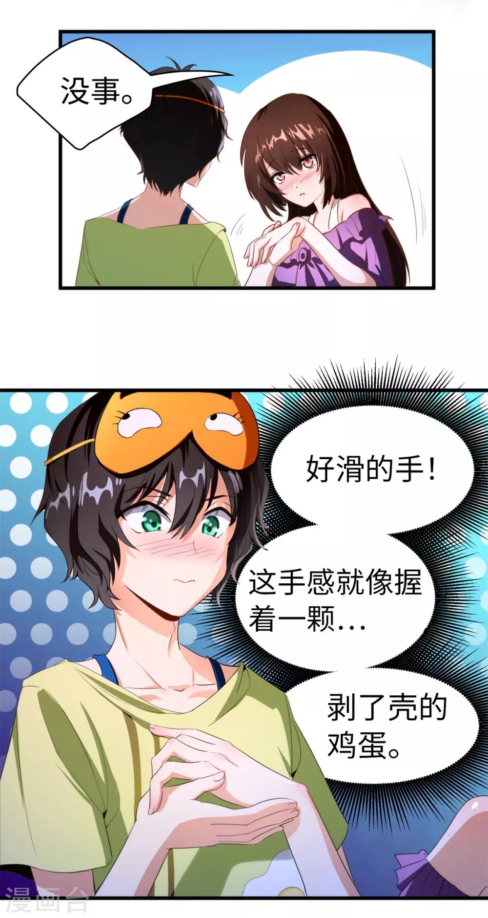 第8话 学渣单身的原因2
