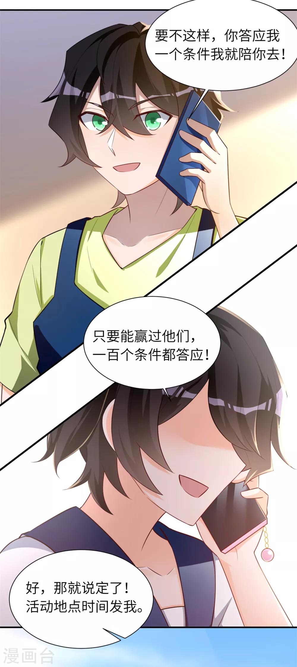 第36话 学渣的队友8