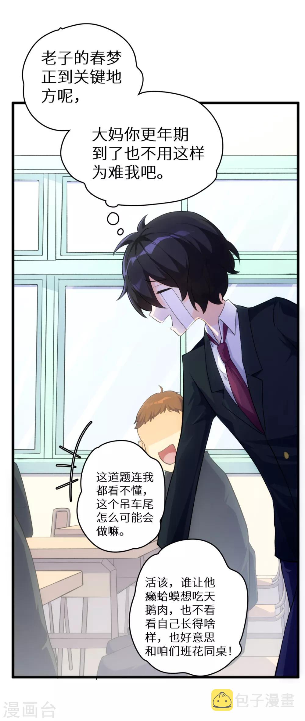 第1话 学渣的白日梦19