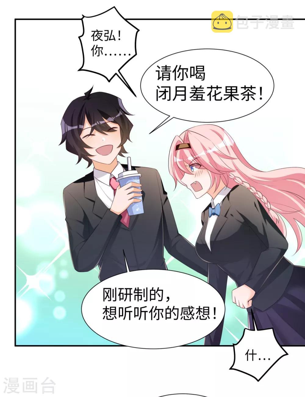 第35话 学渣的新饮品13