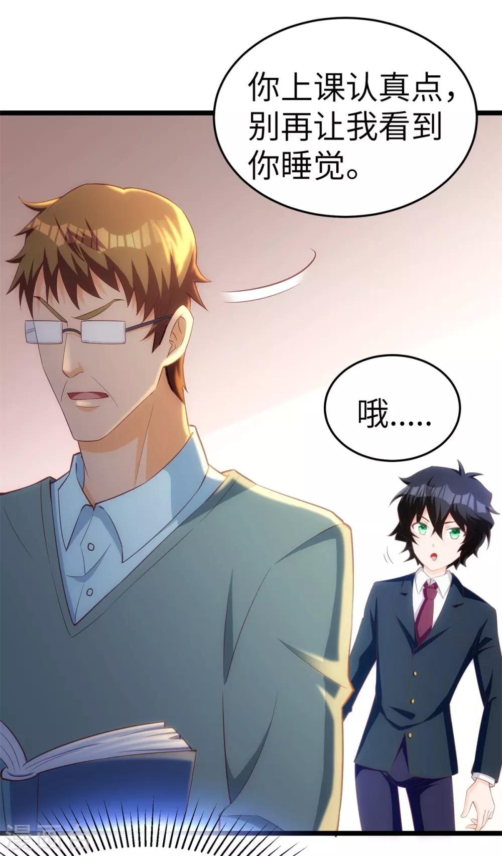 第11话 喜当爹的学渣1