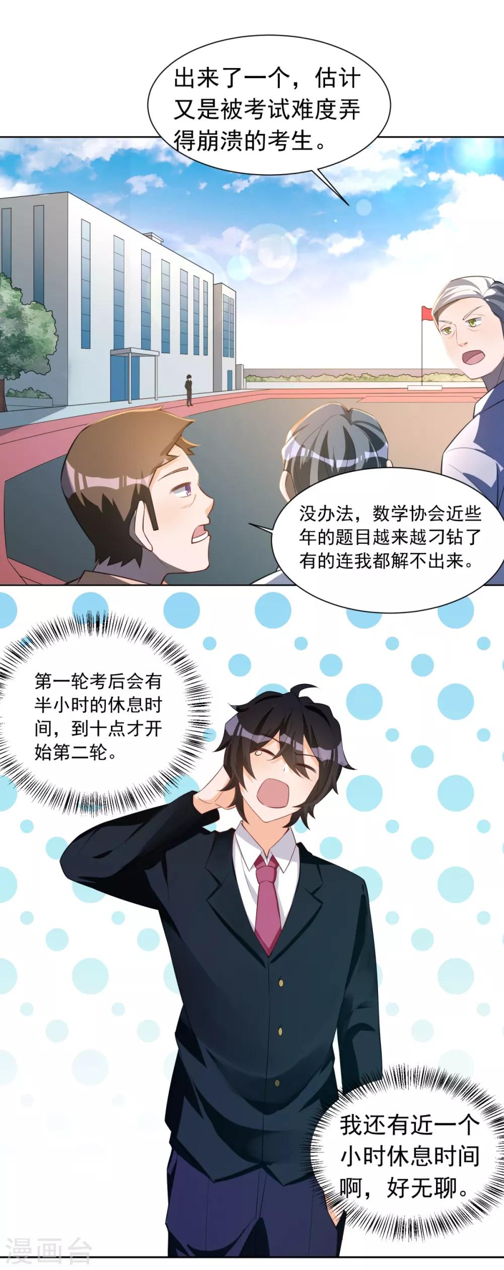 第25话 来自学霸的恶意7
