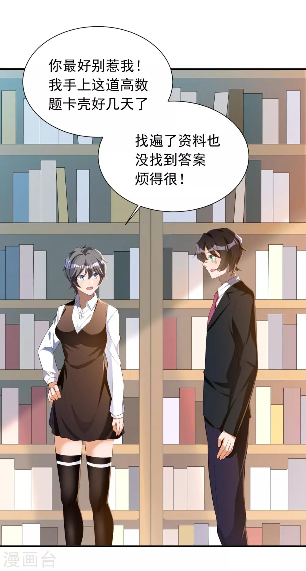第28话 学渣的怨念15