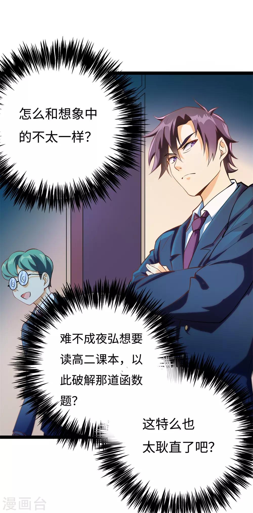 第13话 学渣不知道的事15