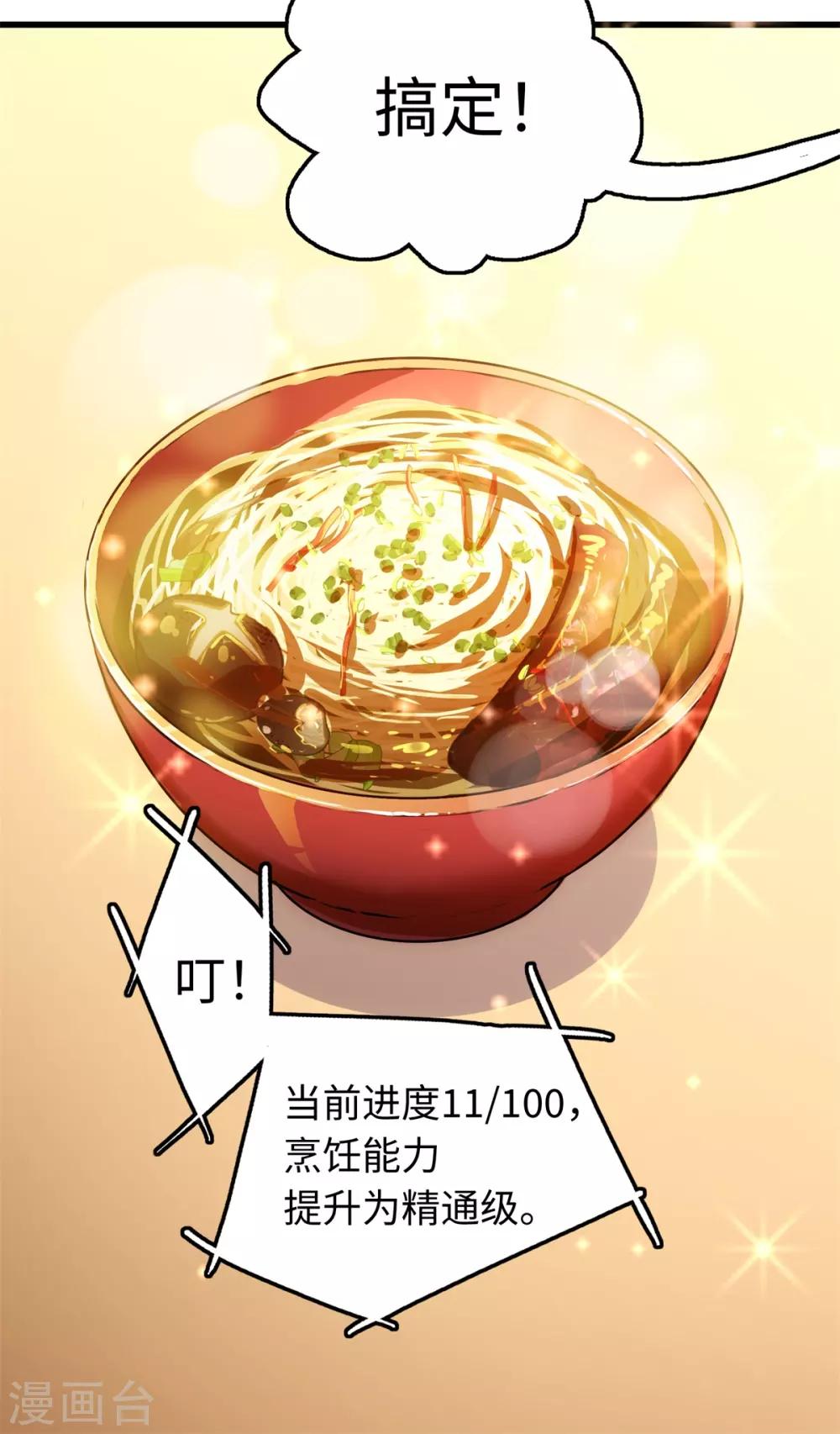 第6话 中华牛肉面13