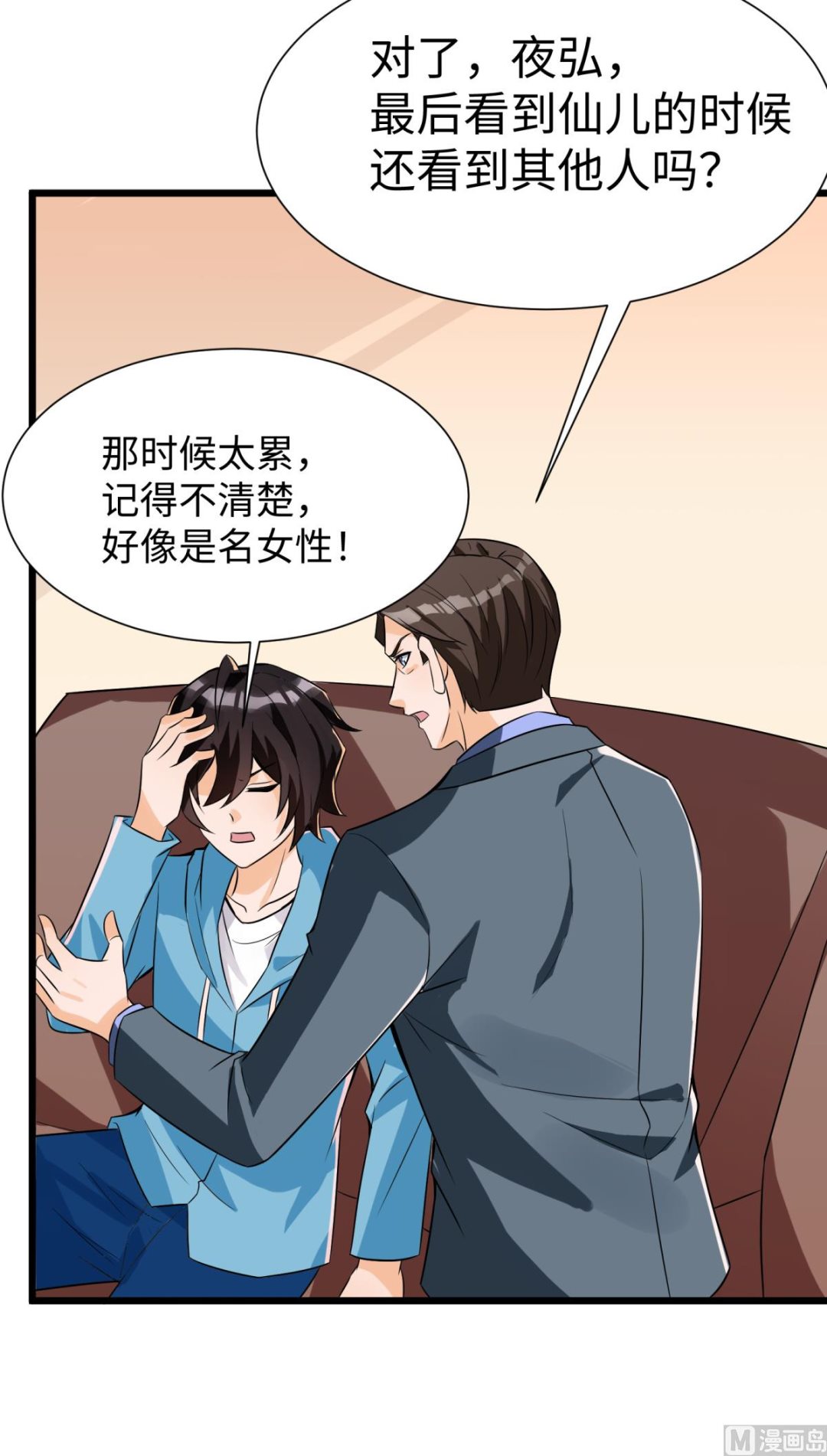 第47话 学渣的觉悟3