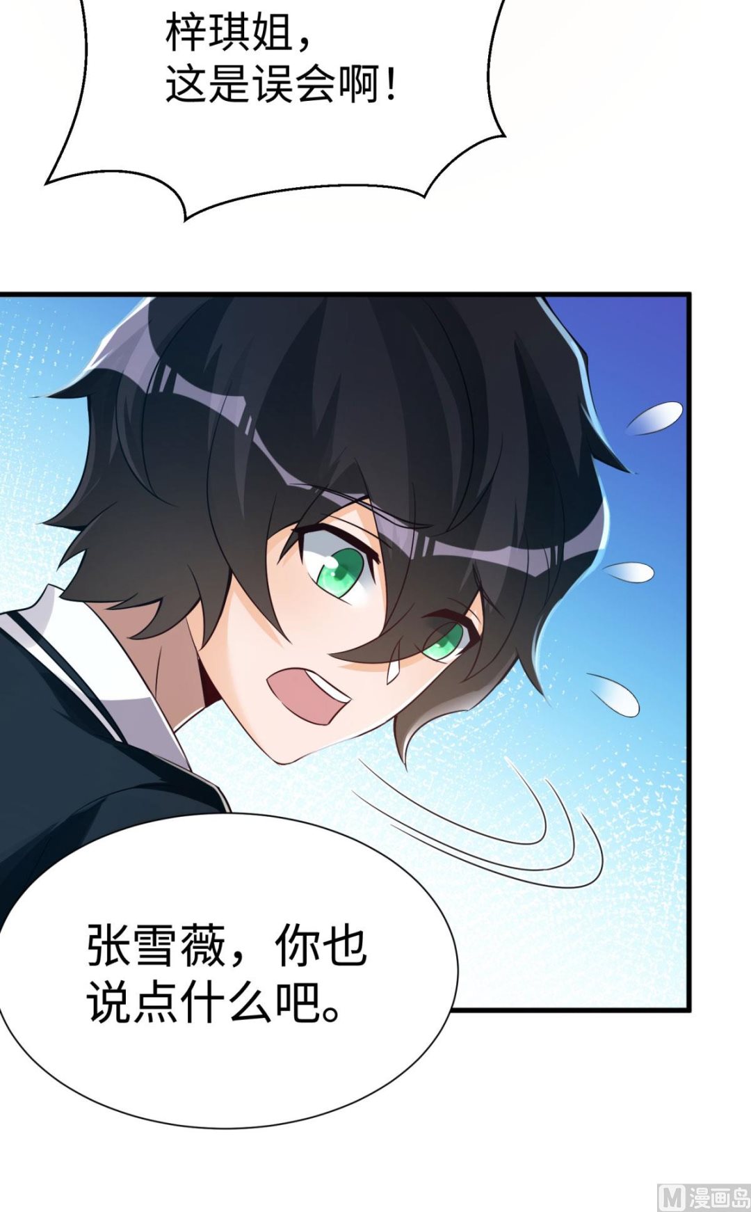 第50话 学渣的解释5