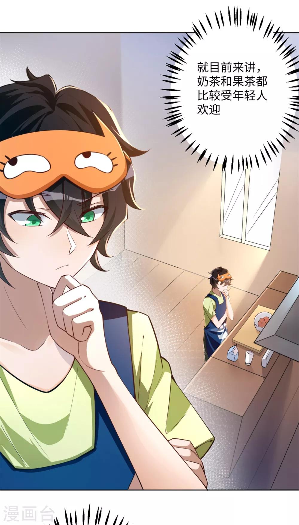 第35话 学渣的新饮品1