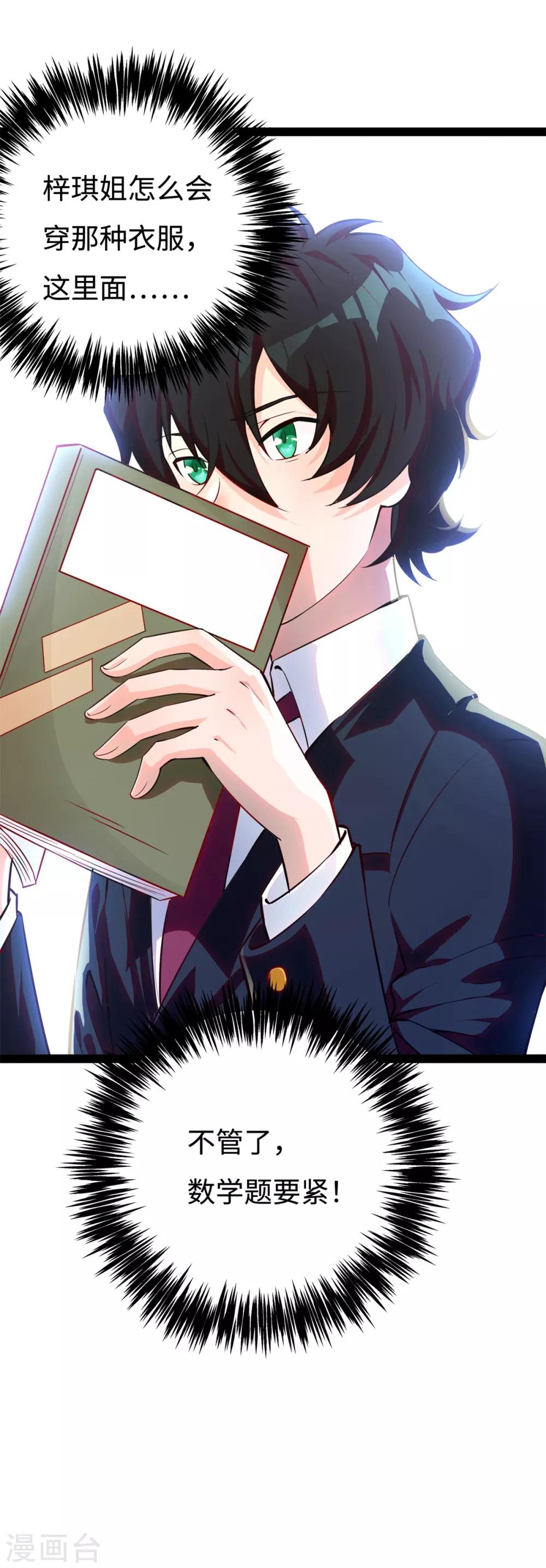 第13话 学渣不知道的事10