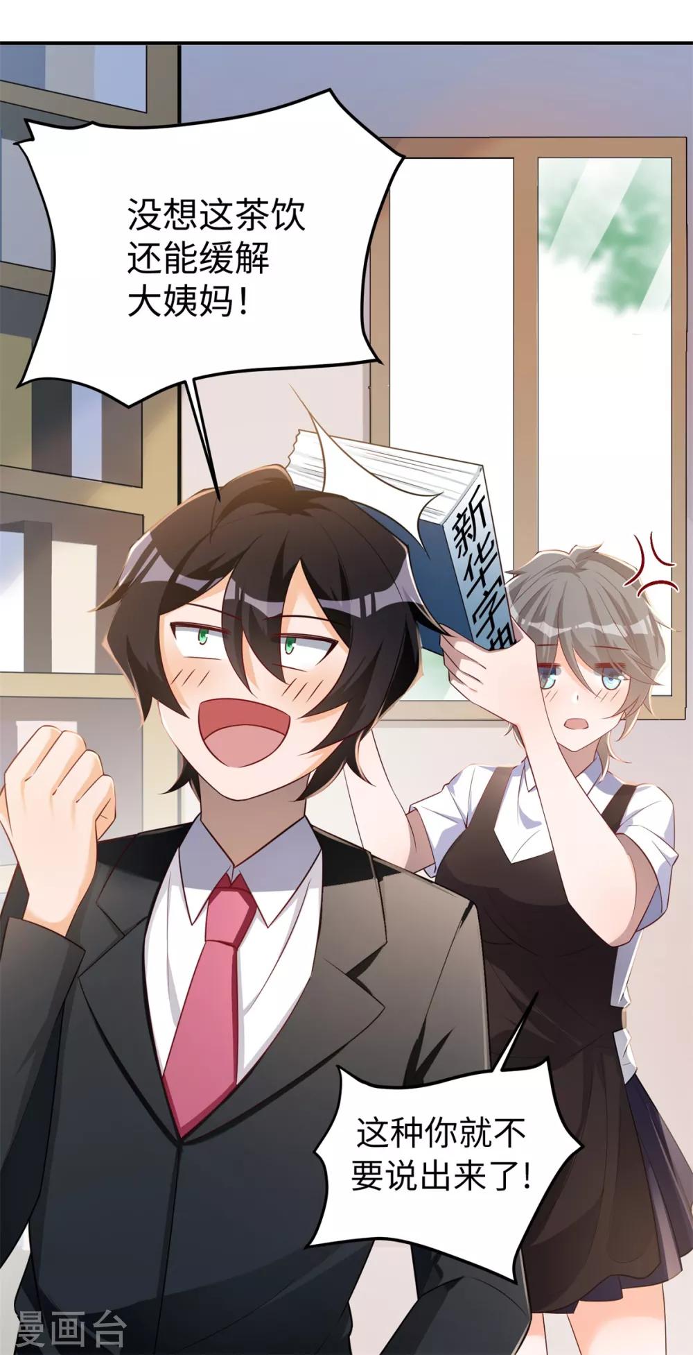 第35话 学渣的新饮品25