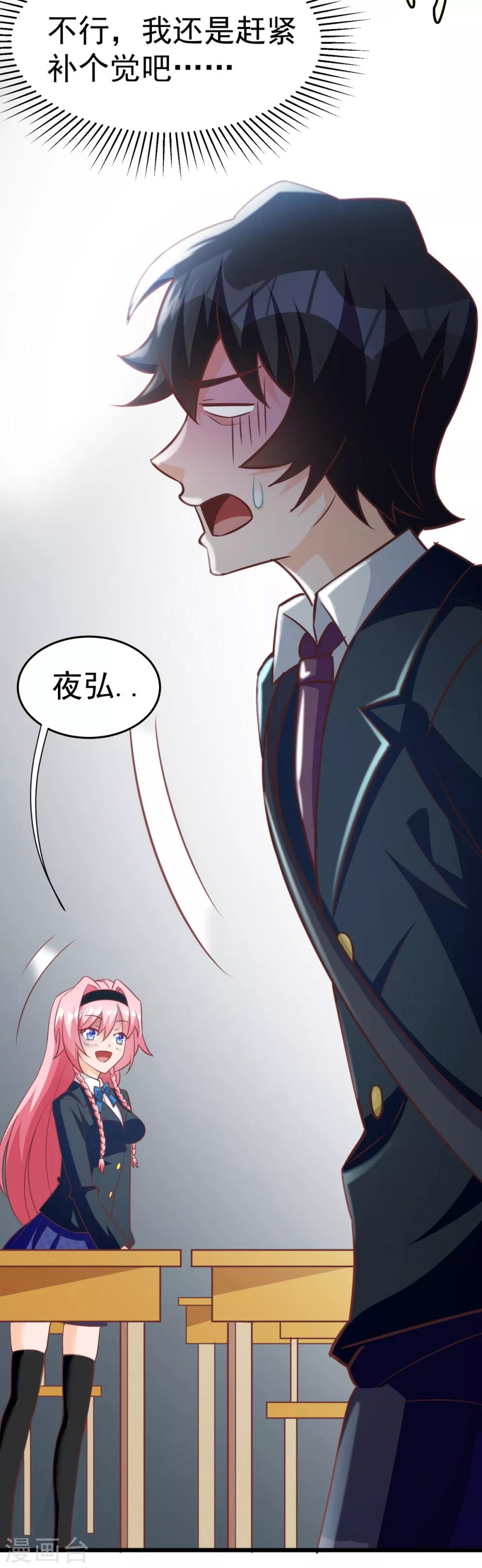 第9话 学渣的迷妹们11