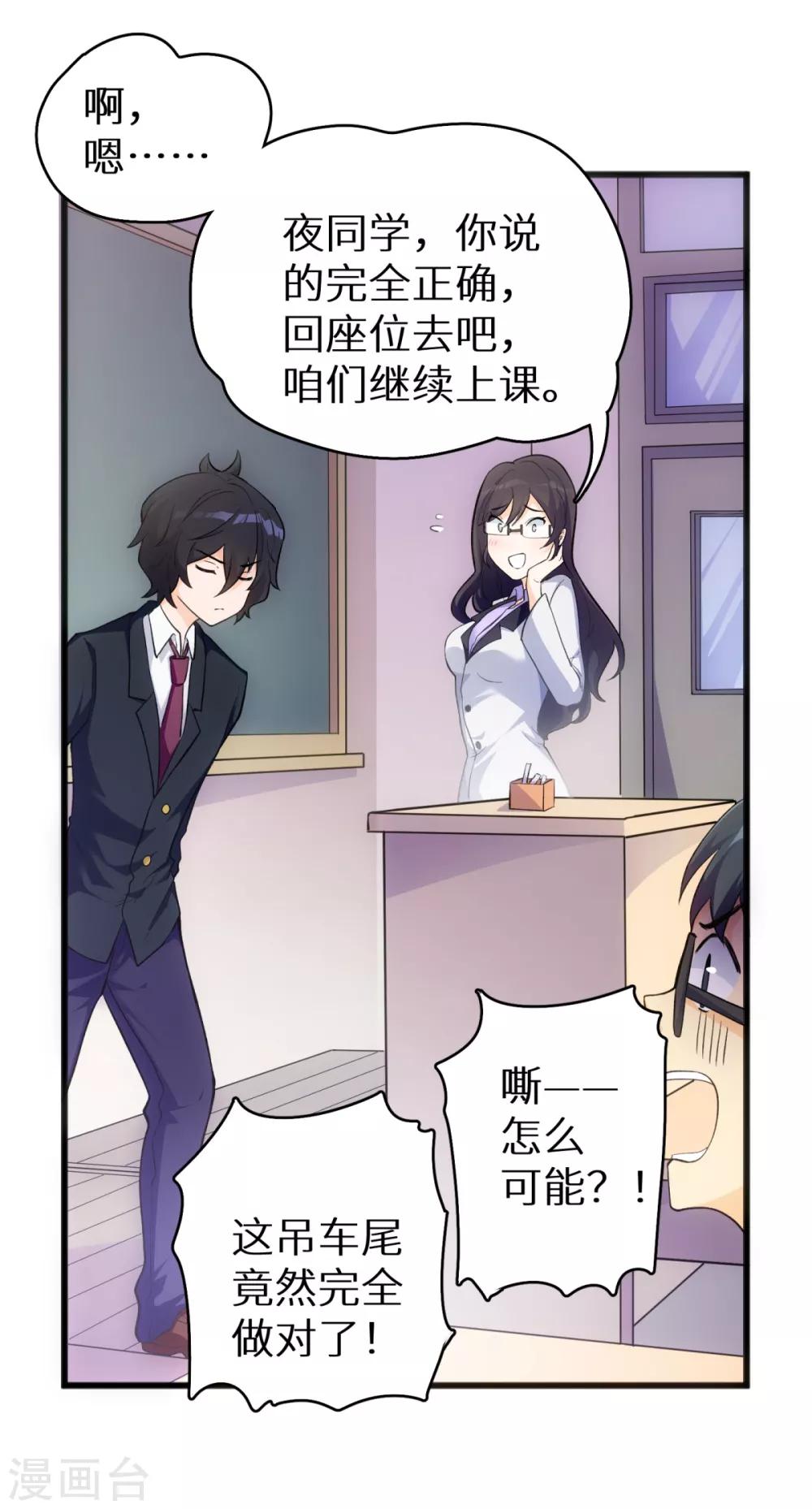 第2话 学渣的倔强3