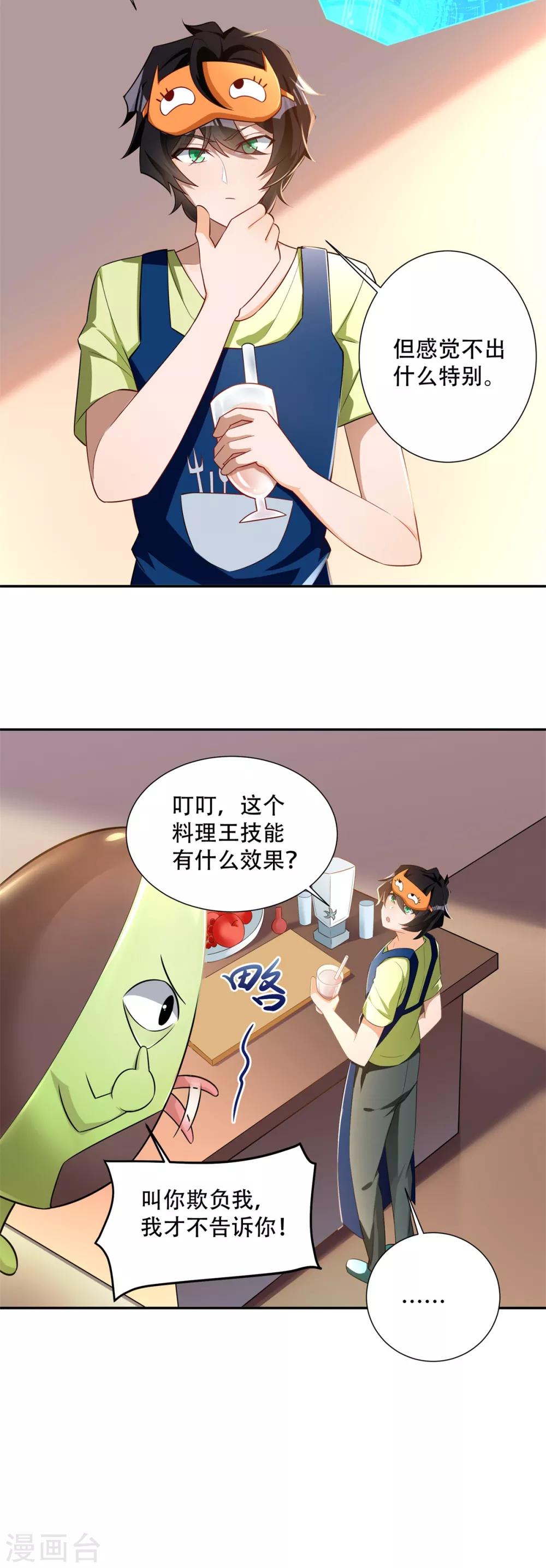 第35话 学渣的新饮品10