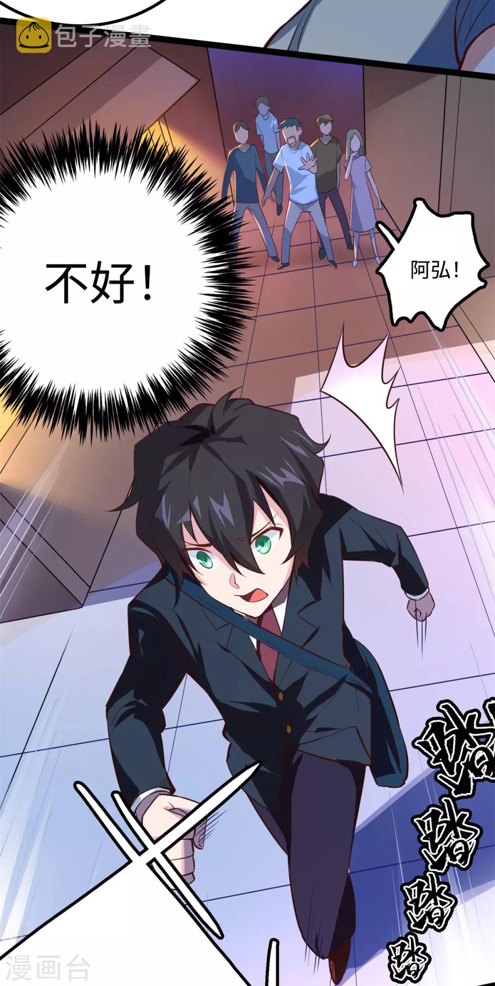 第14话 学渣的毛病3