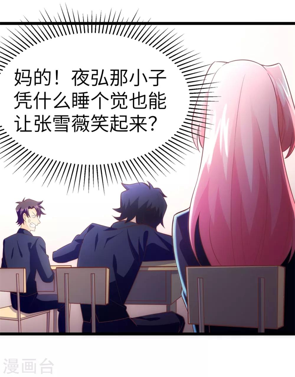 第10话 学渣的补觉课17