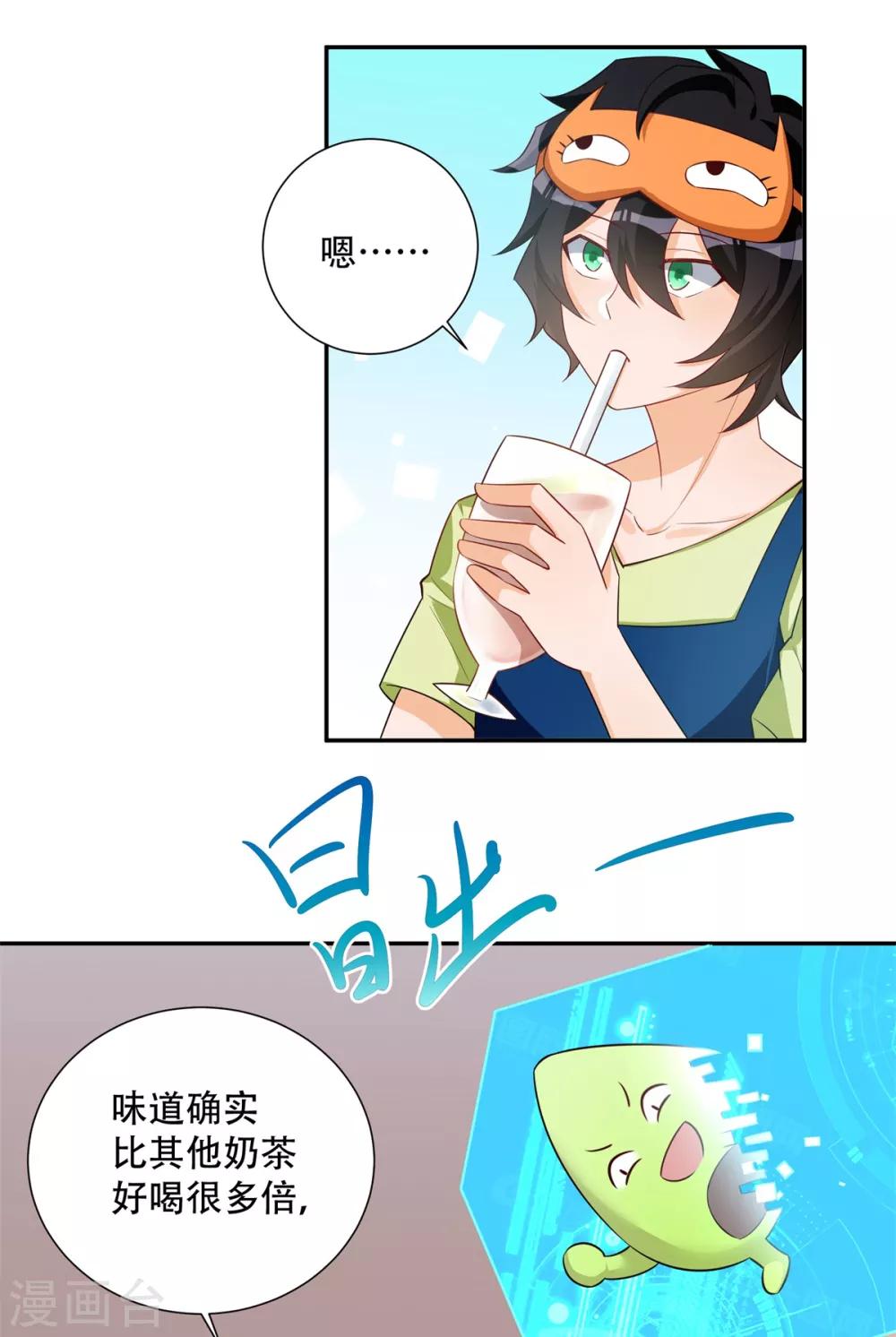 第35话 学渣的新饮品9