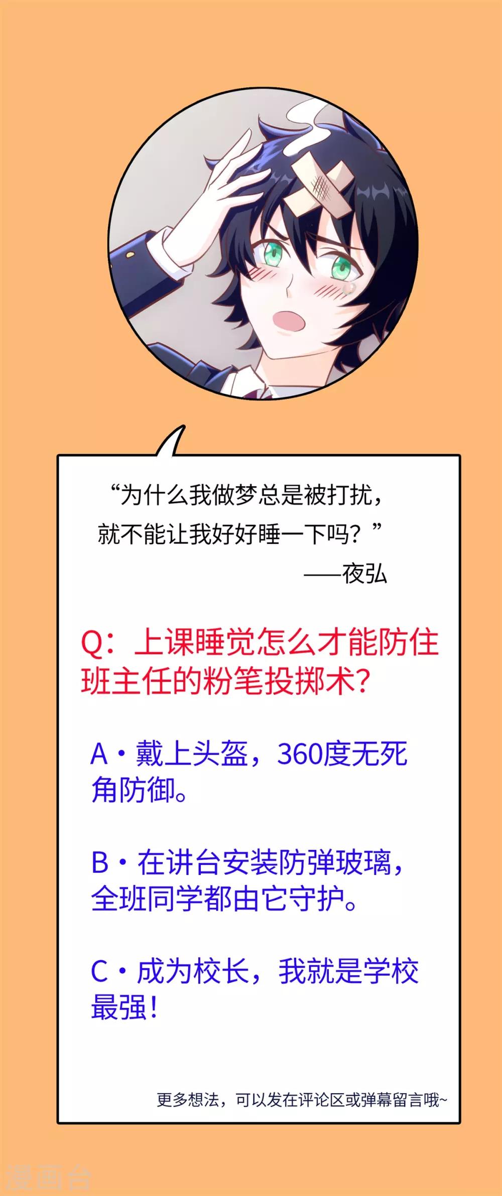 第10话 学渣的补觉课28
