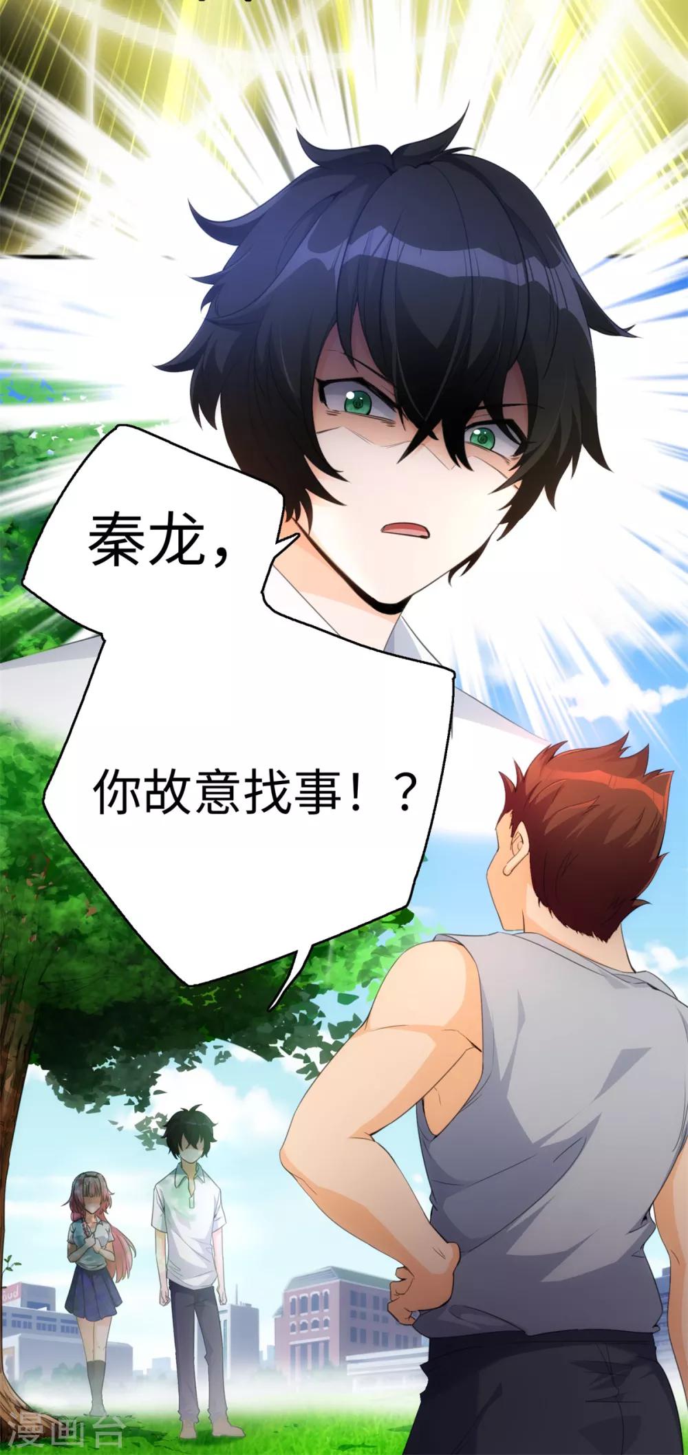 第3话 学渣的逆袭4