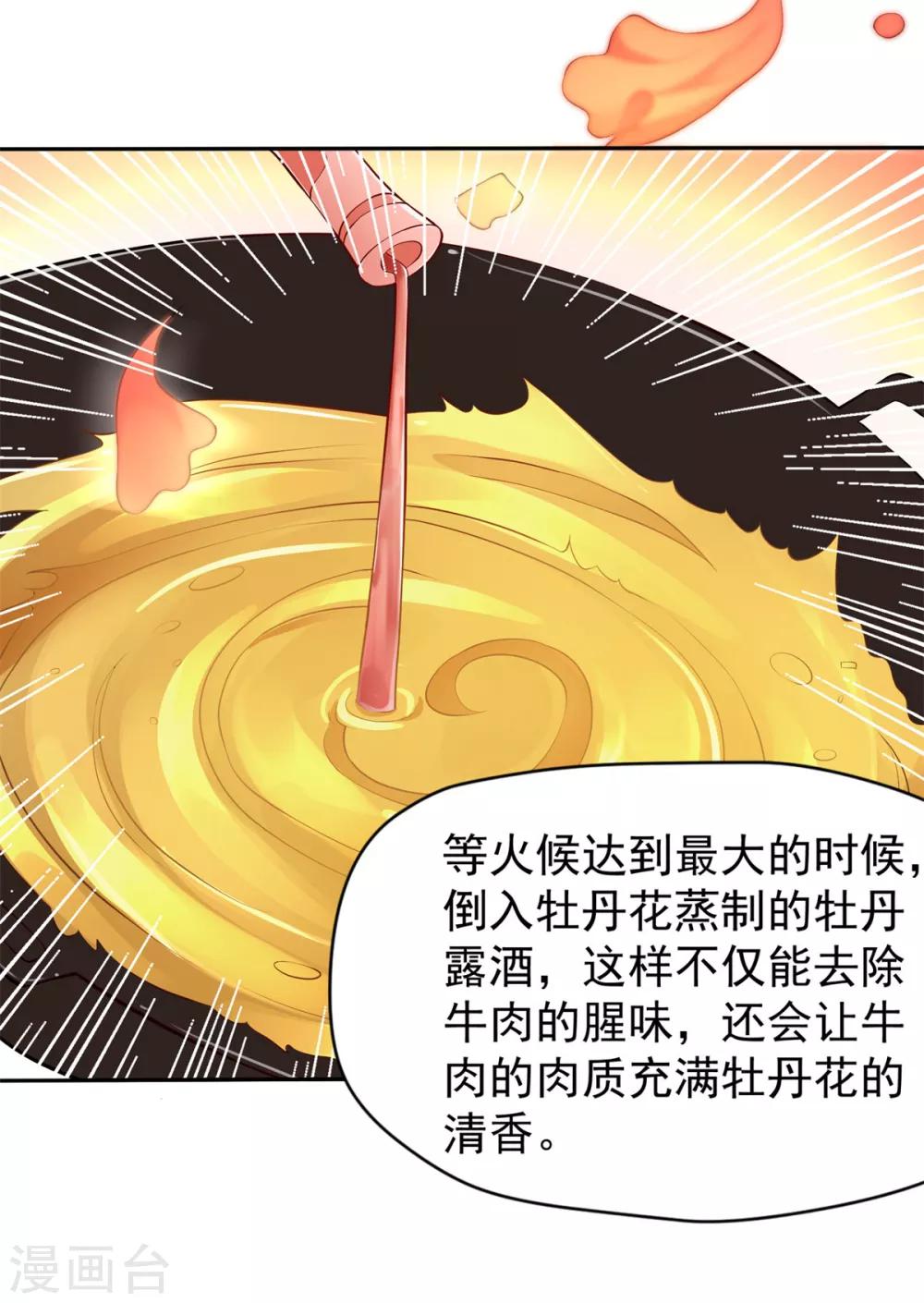 第15话 国色天香面22