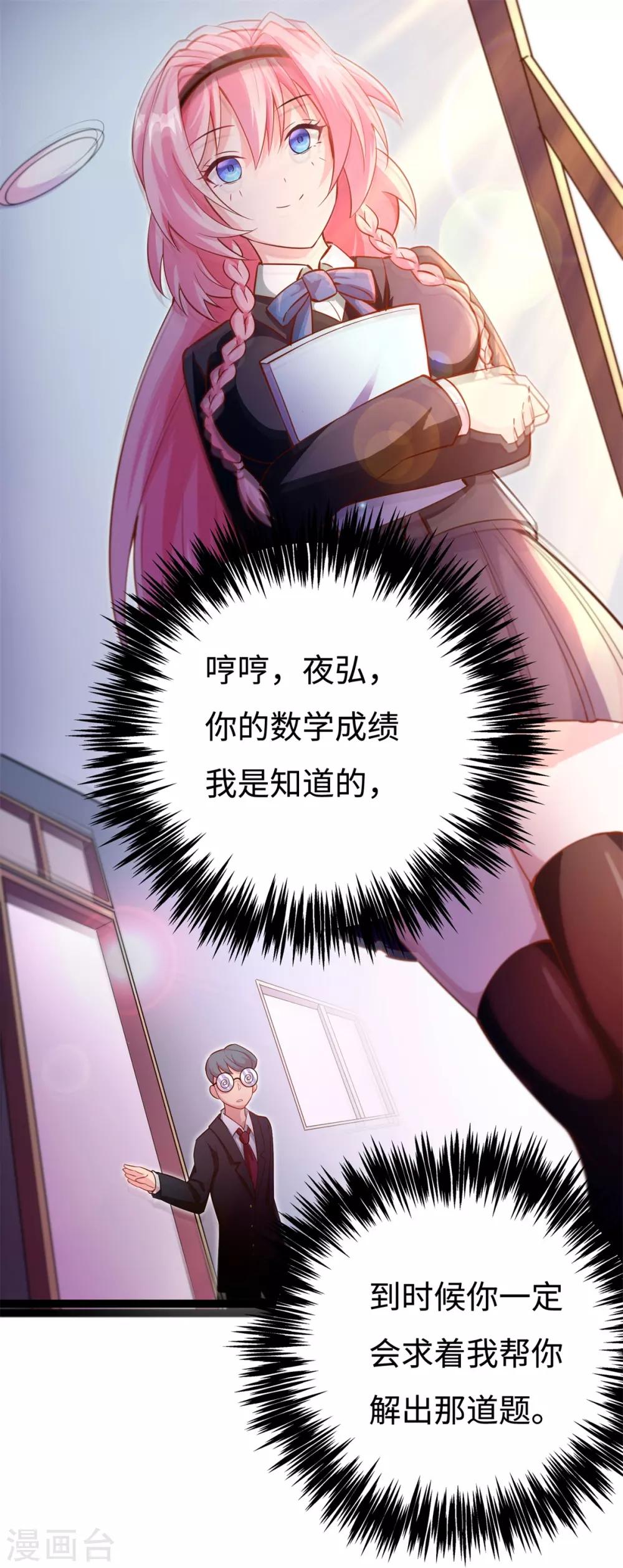 第13话 学渣不知道的事22