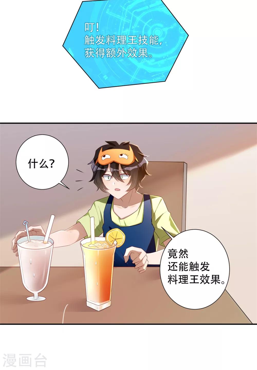 第35话 学渣的新饮品8