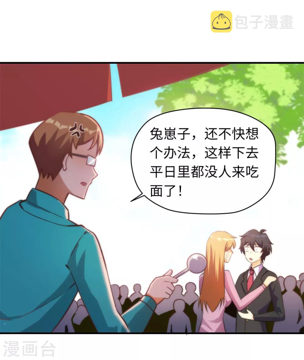 第17话 学渣的新菜品9