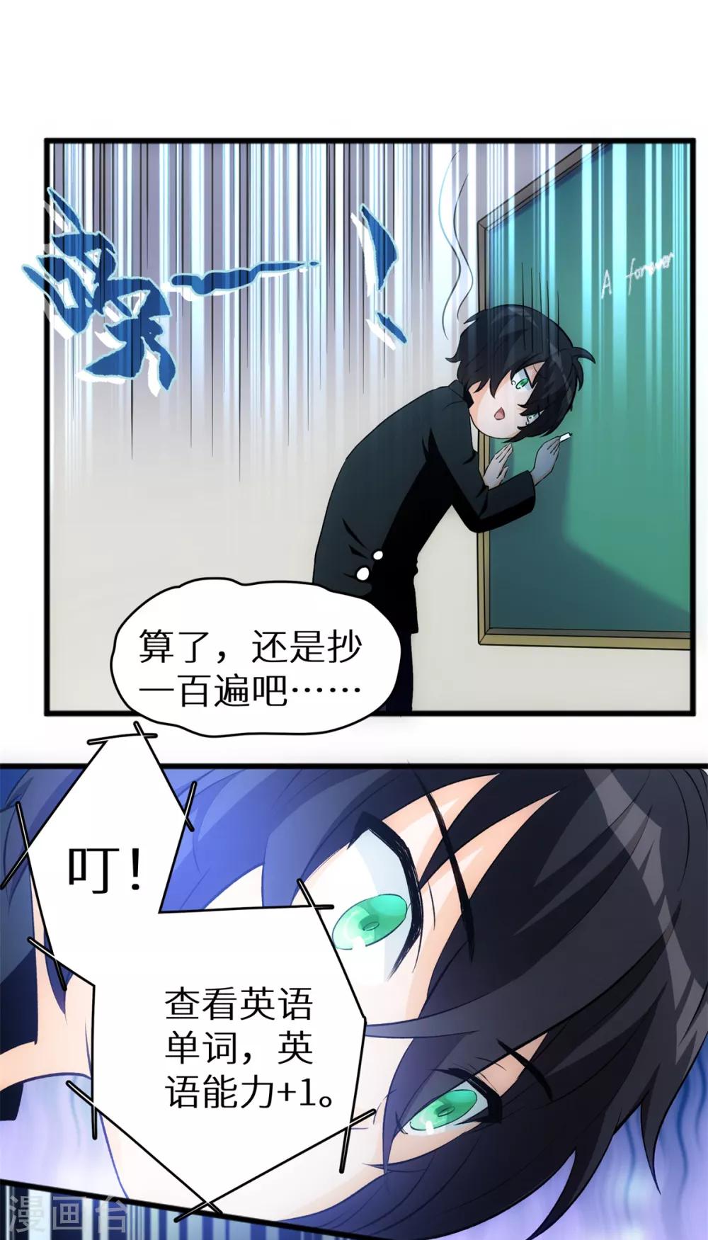 第1话 学渣的白日梦21