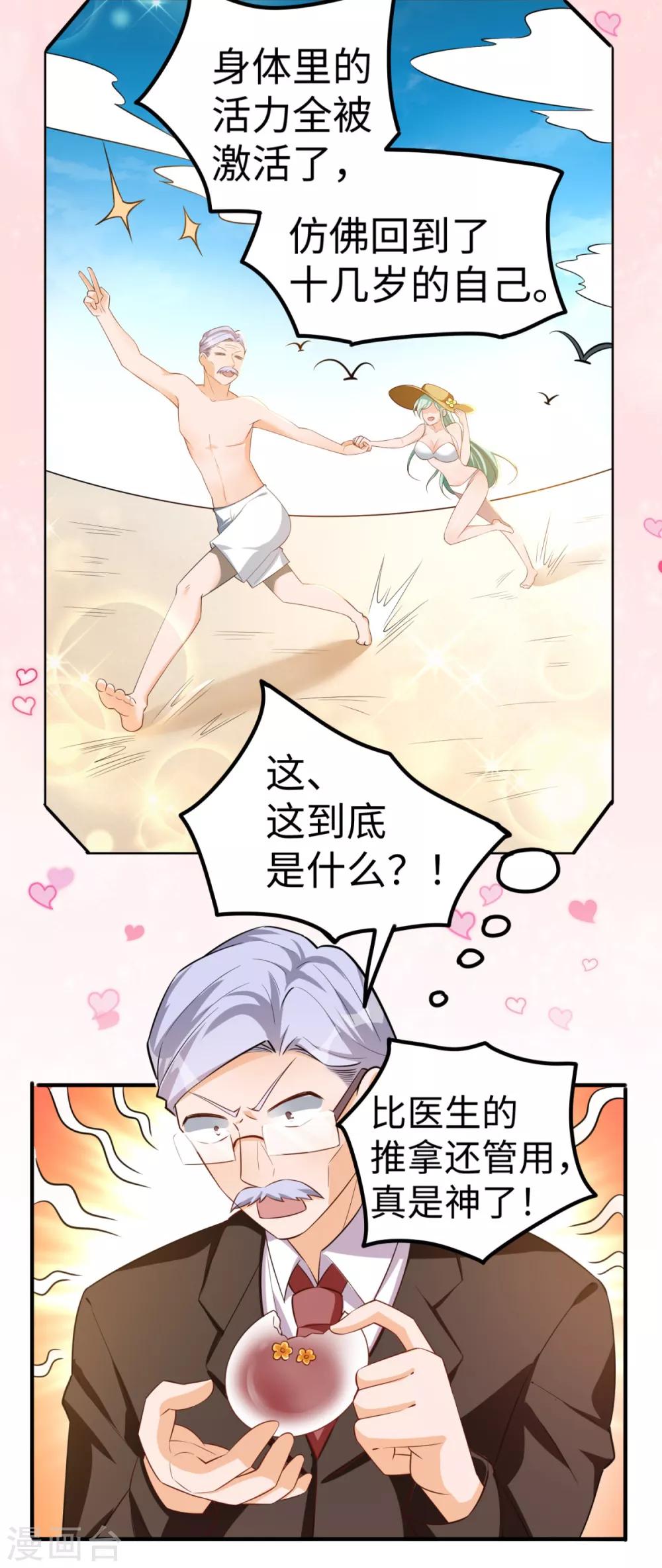 第23话 春雪繁星糕7