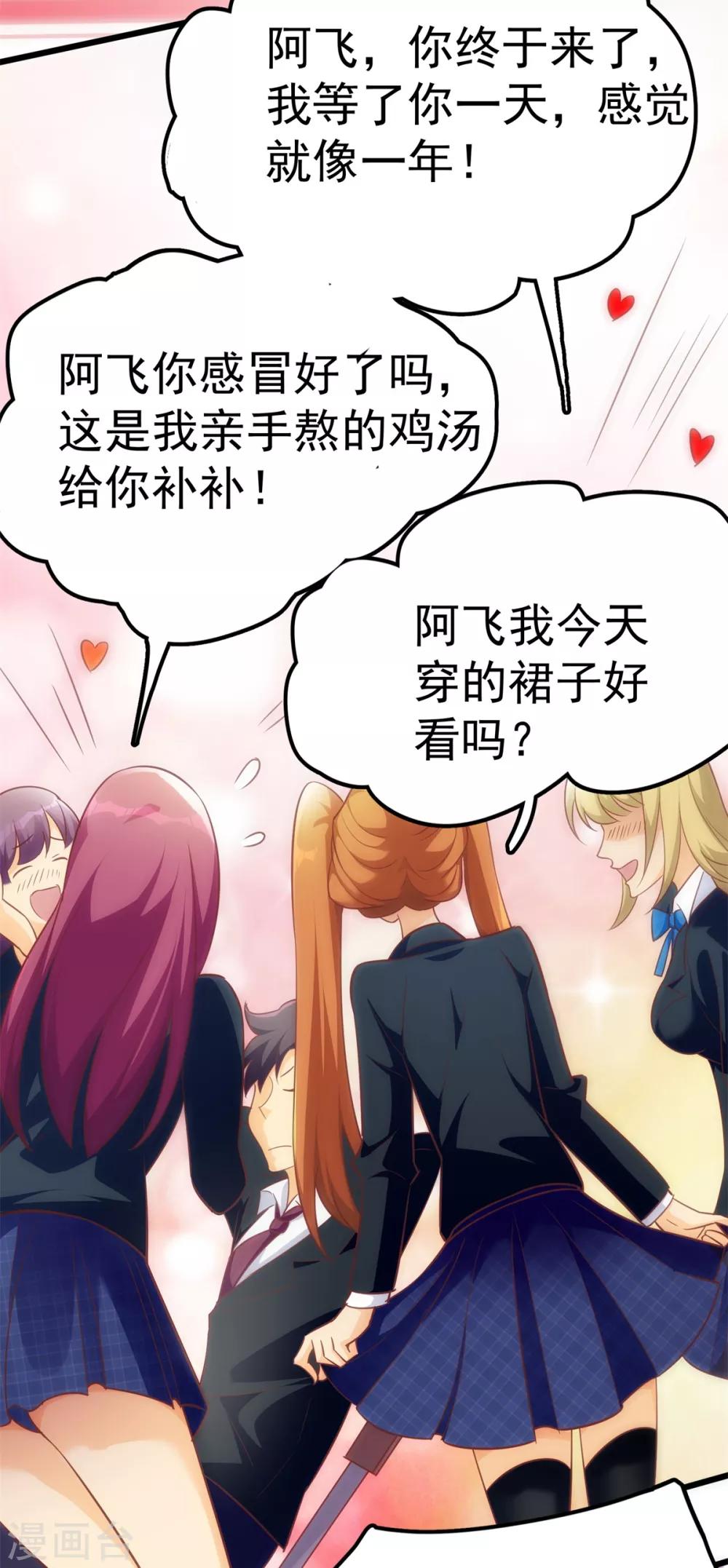 第9话 学渣的迷妹们3