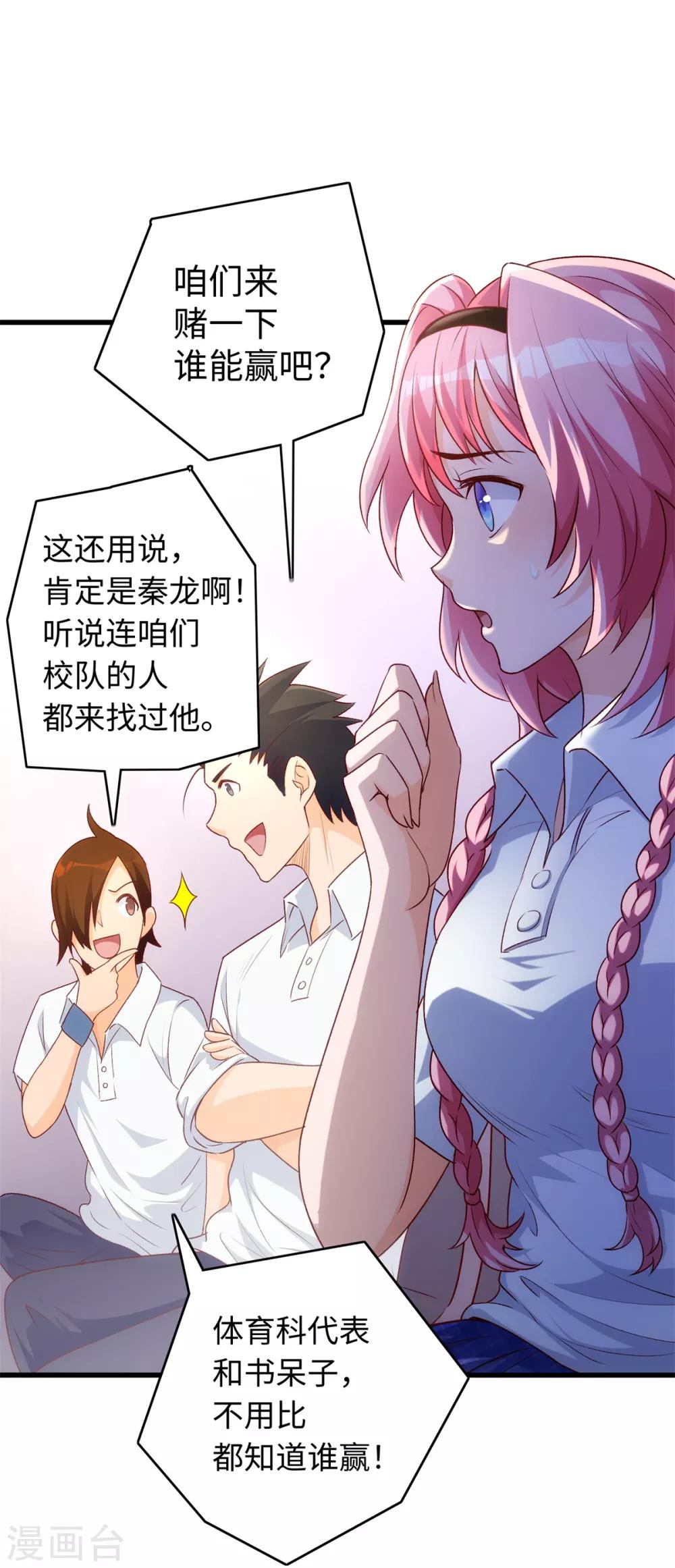 第3话 学渣的逆袭12