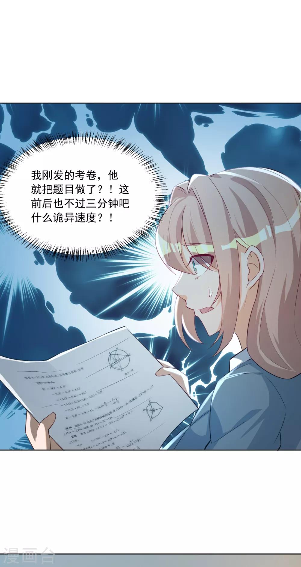 第25话 来自学霸的恶意1