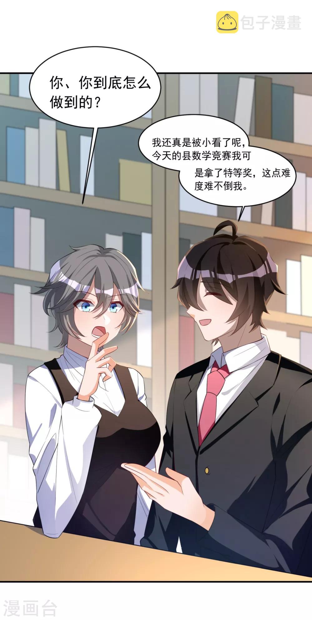 第28话 学渣的怨念22