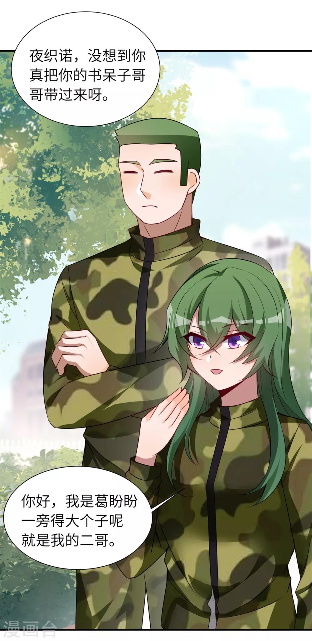第36话 学渣的队友14