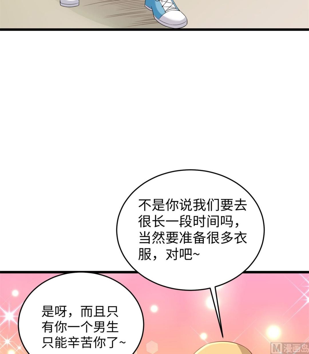 第51话 学渣的旅途3