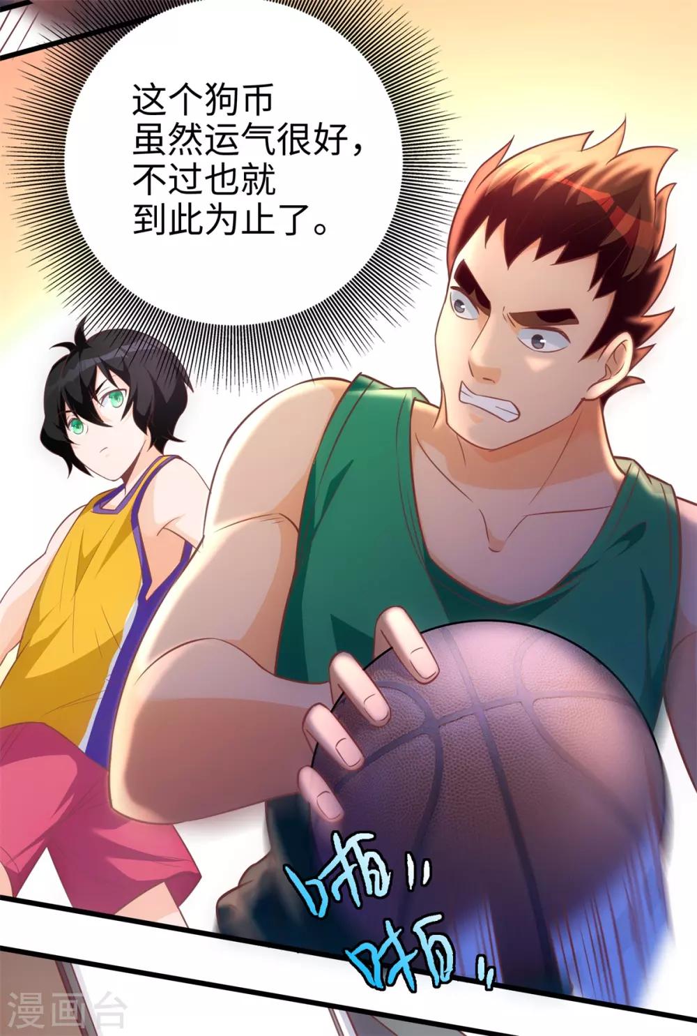 第4话 灌篮高手4