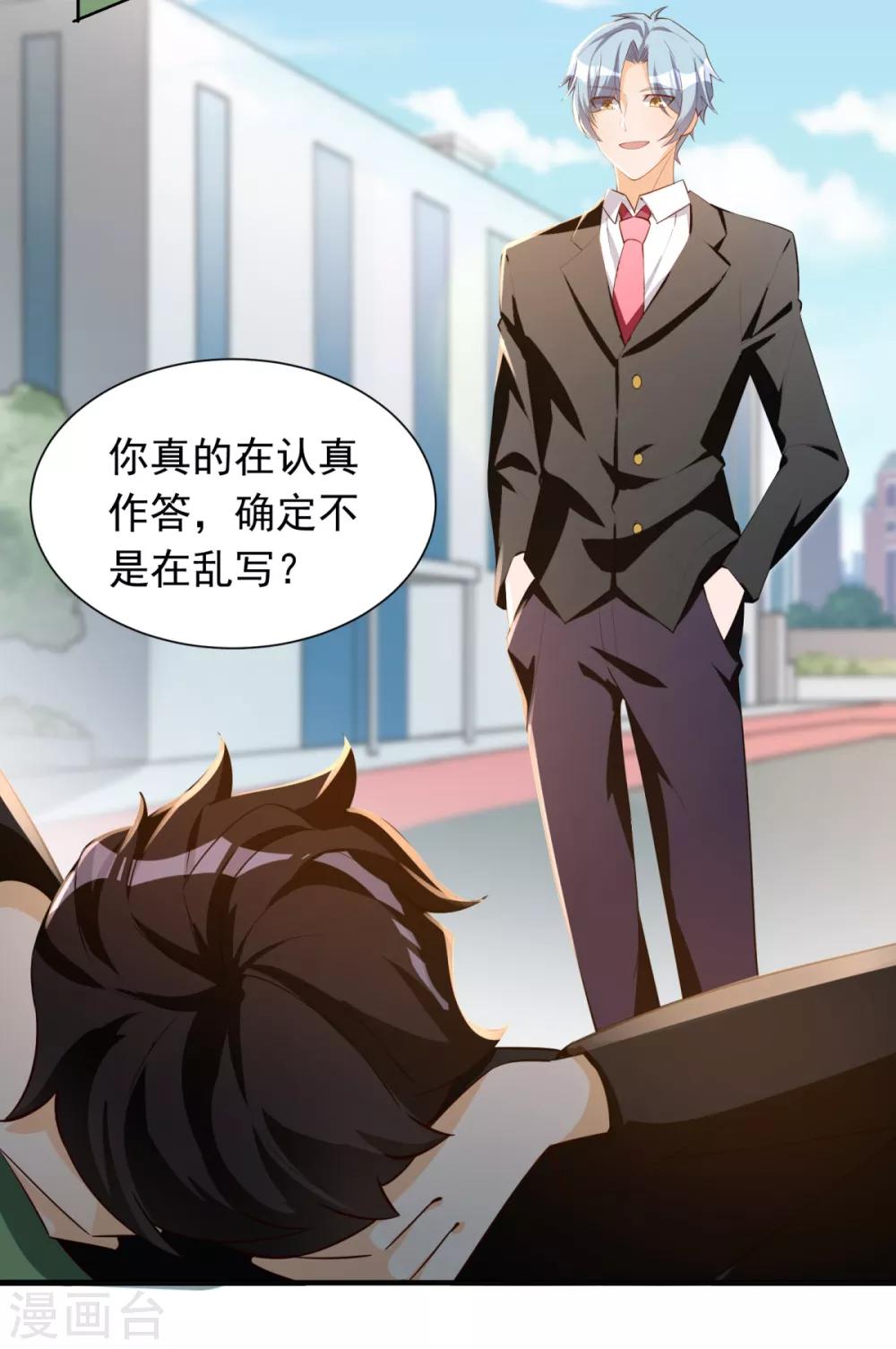 第25话 来自学霸的恶意17