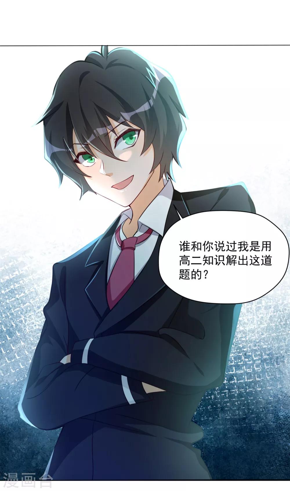 第16话 学渣当前的任务19