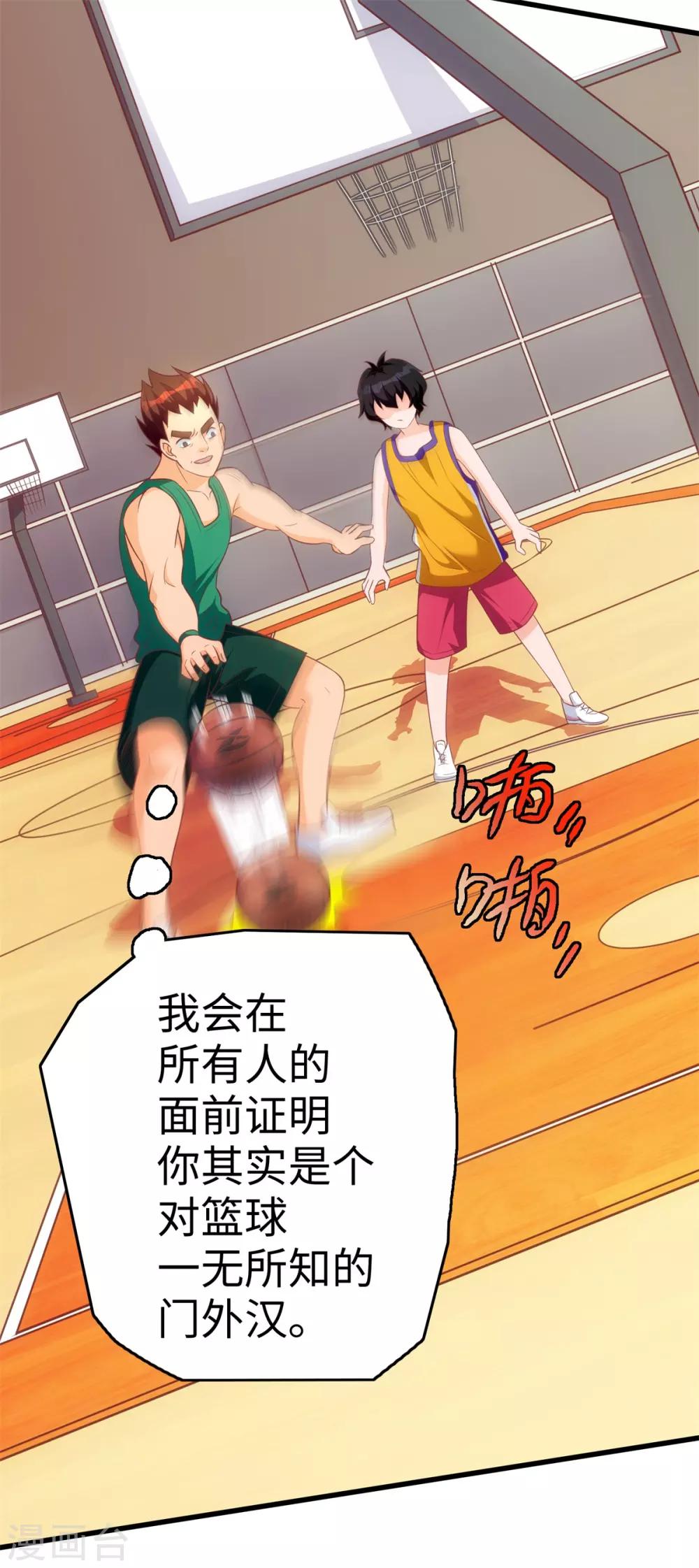 第4话 灌篮高手5