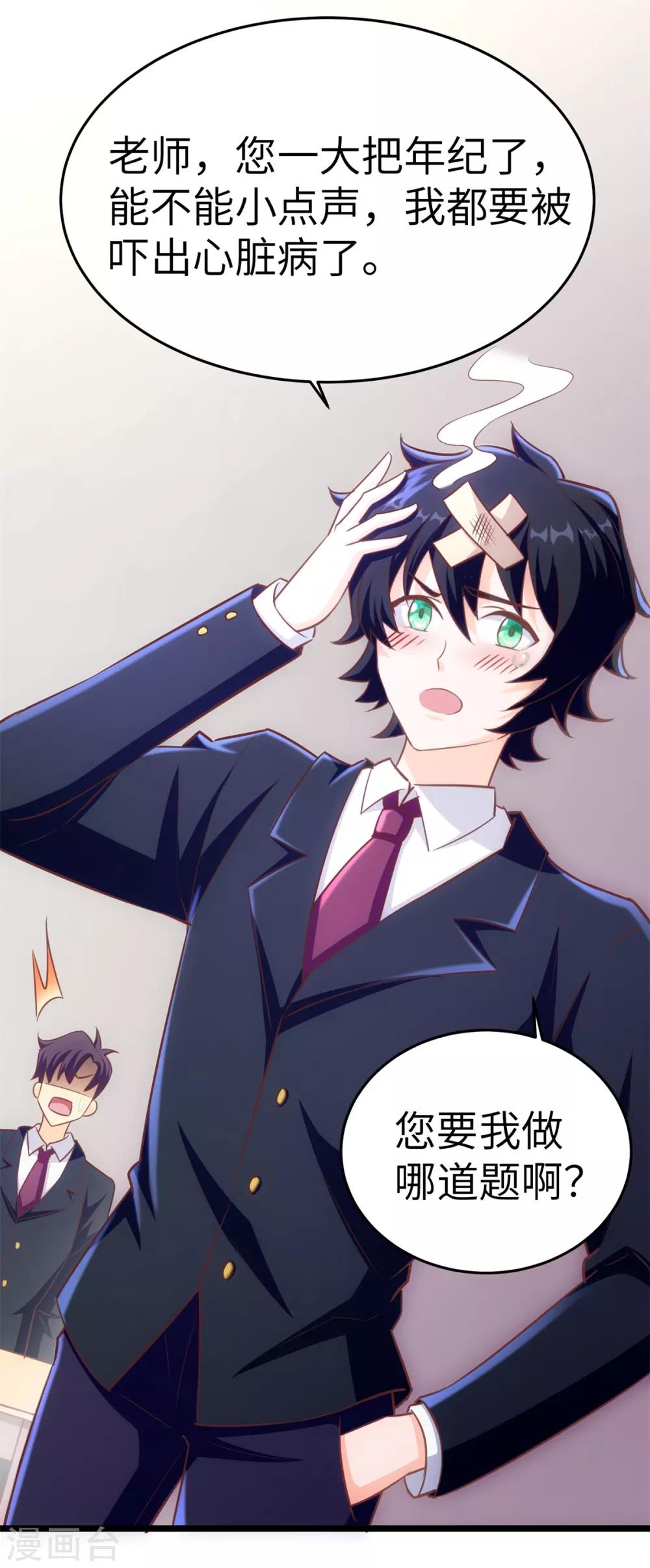 第10话 学渣的补觉课26