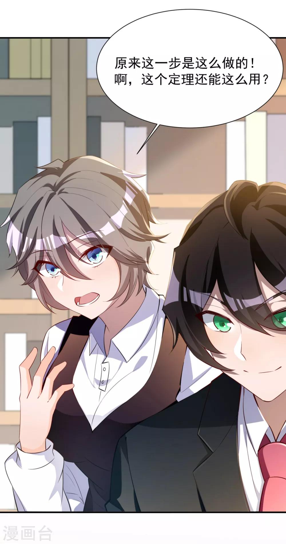 第28话 学渣的怨念20