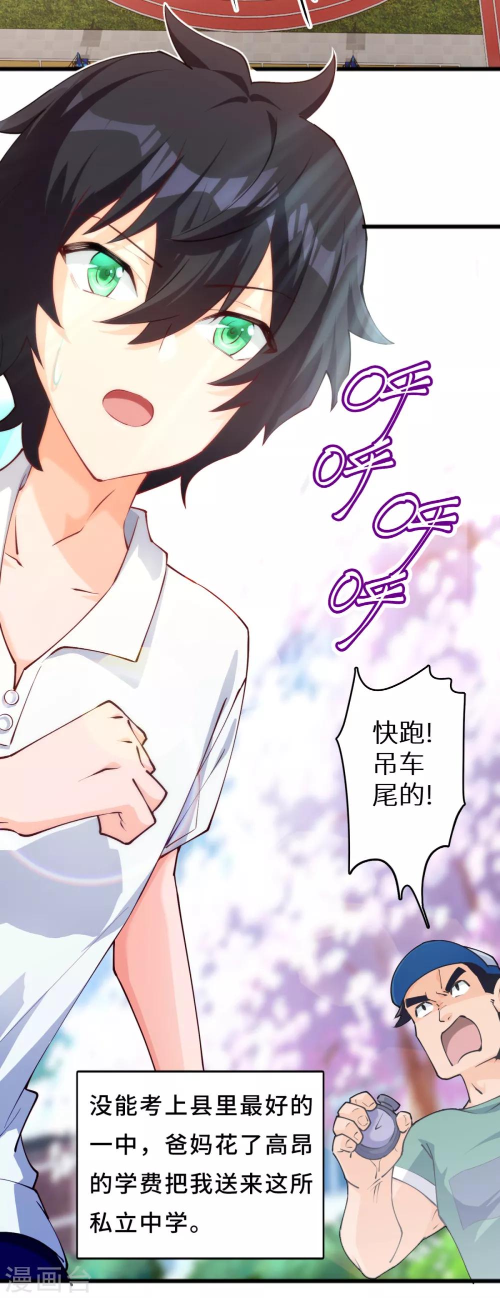 第1话 学渣的白日梦2