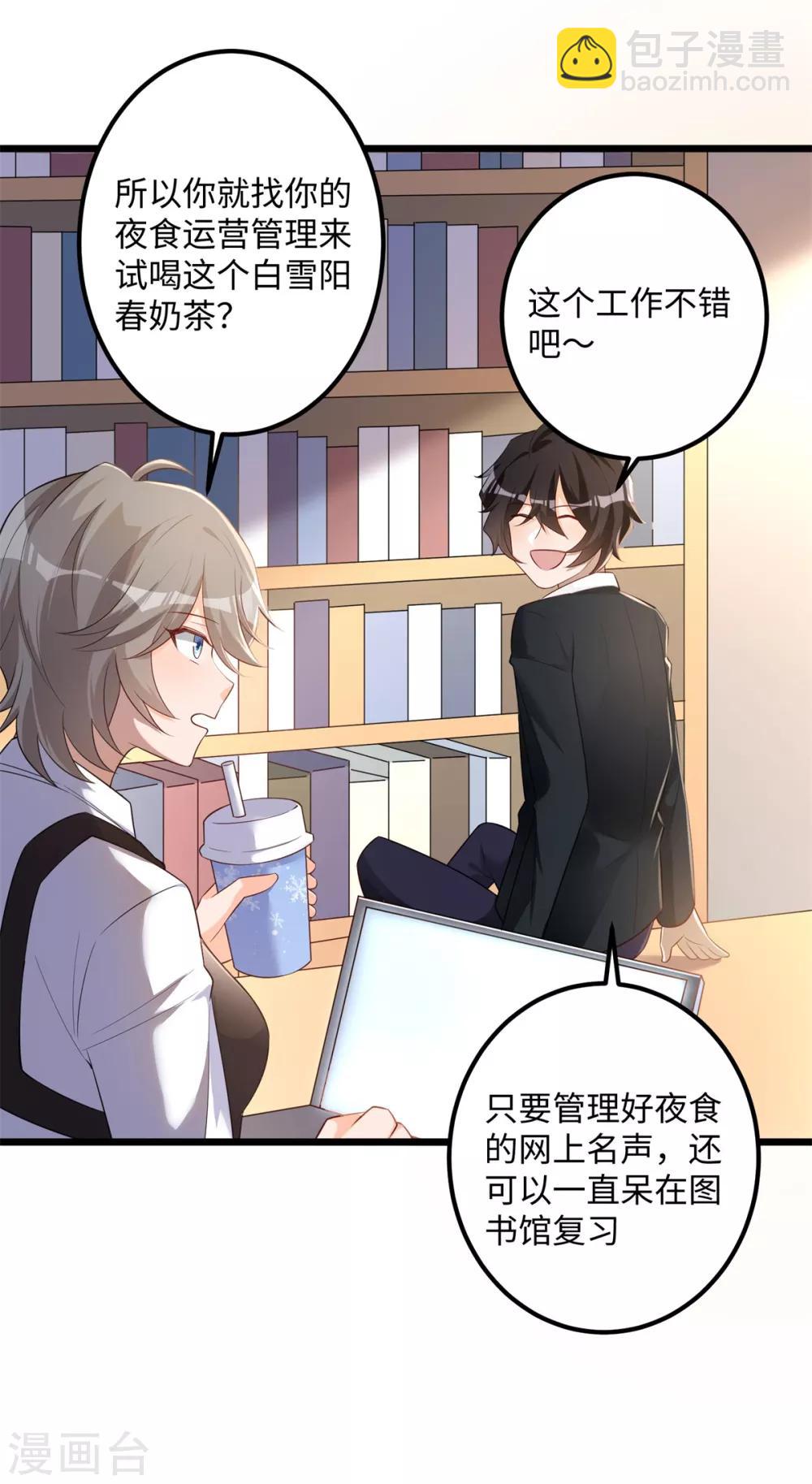 第35话 学渣的新饮品20
