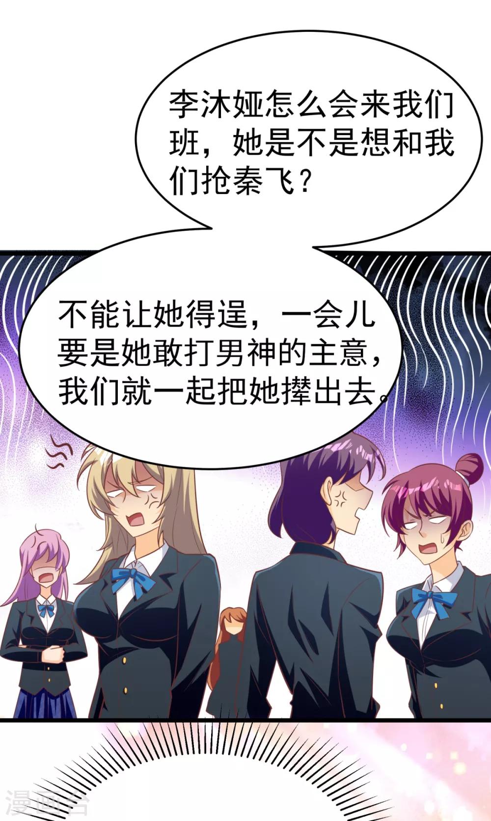 第9话 学渣的迷妹们21