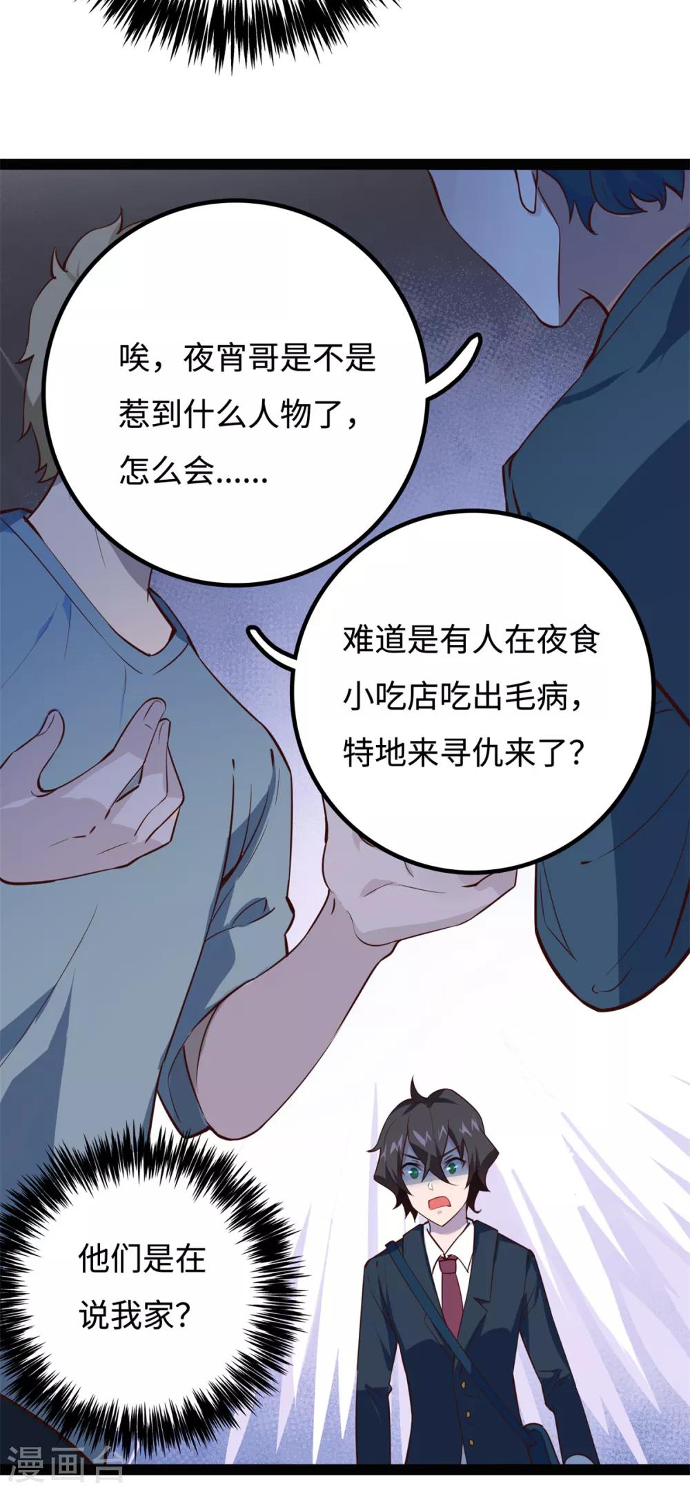 第14话 学渣的毛病1
