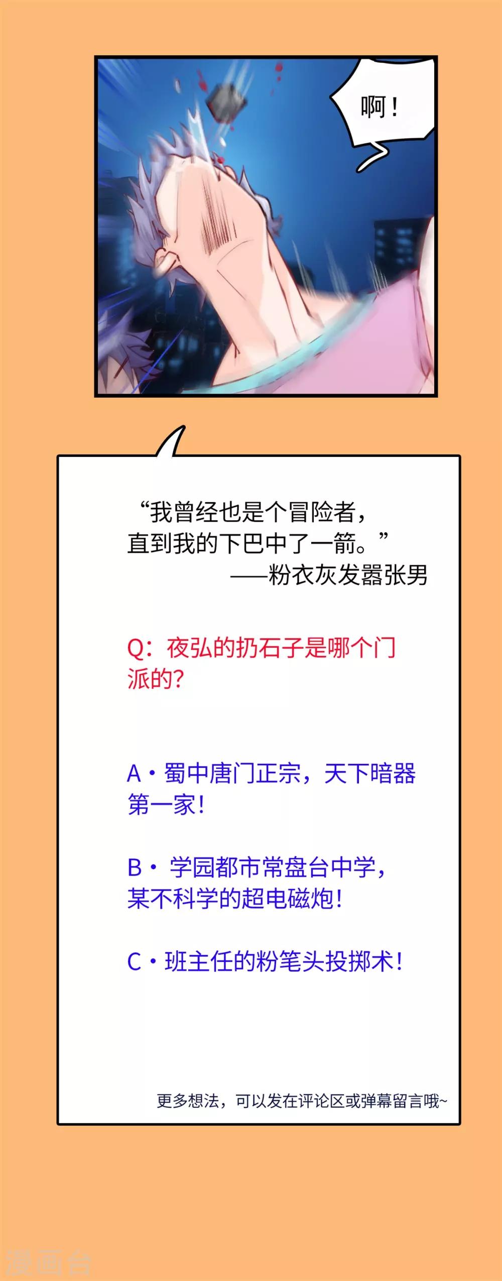 第7话 学渣的英雄梦25