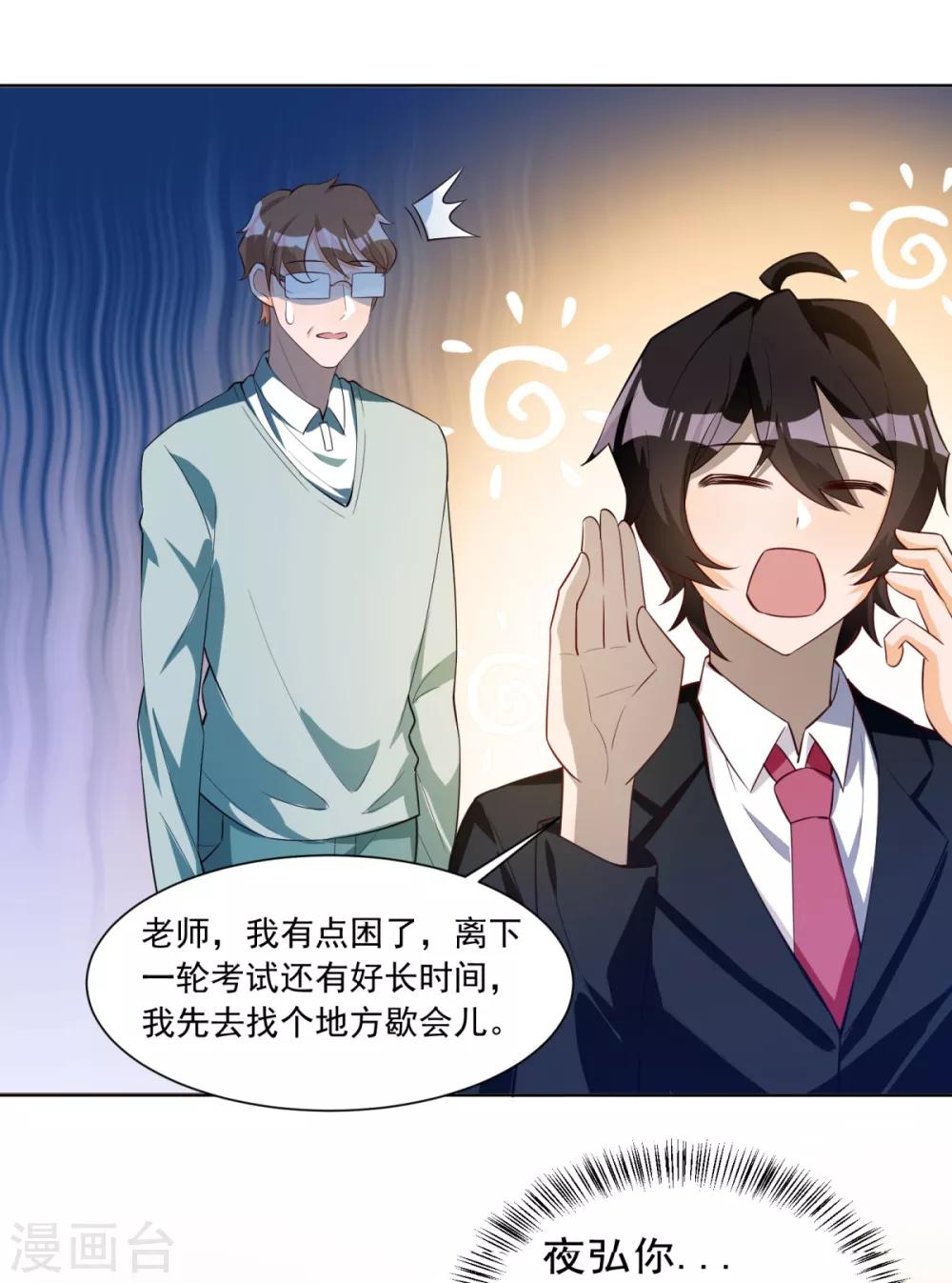 第25话 来自学霸的恶意11