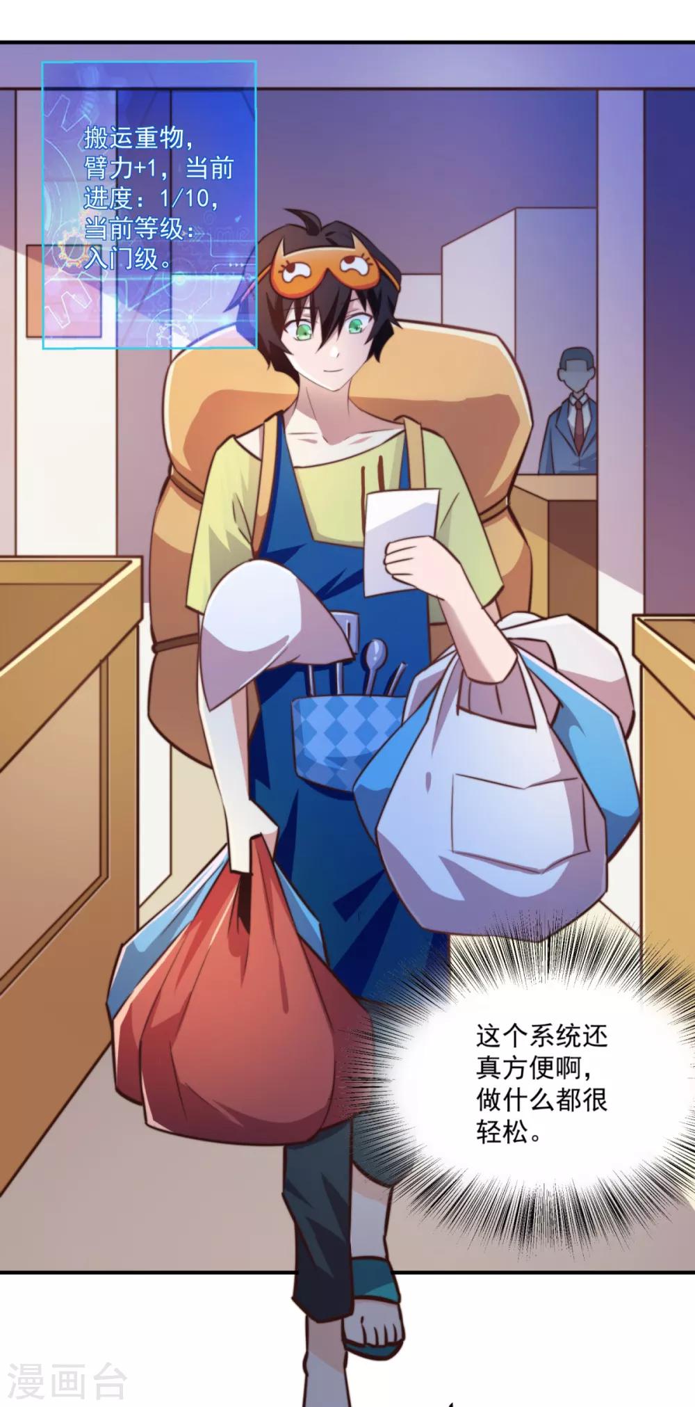 第17话 学渣的新菜品18