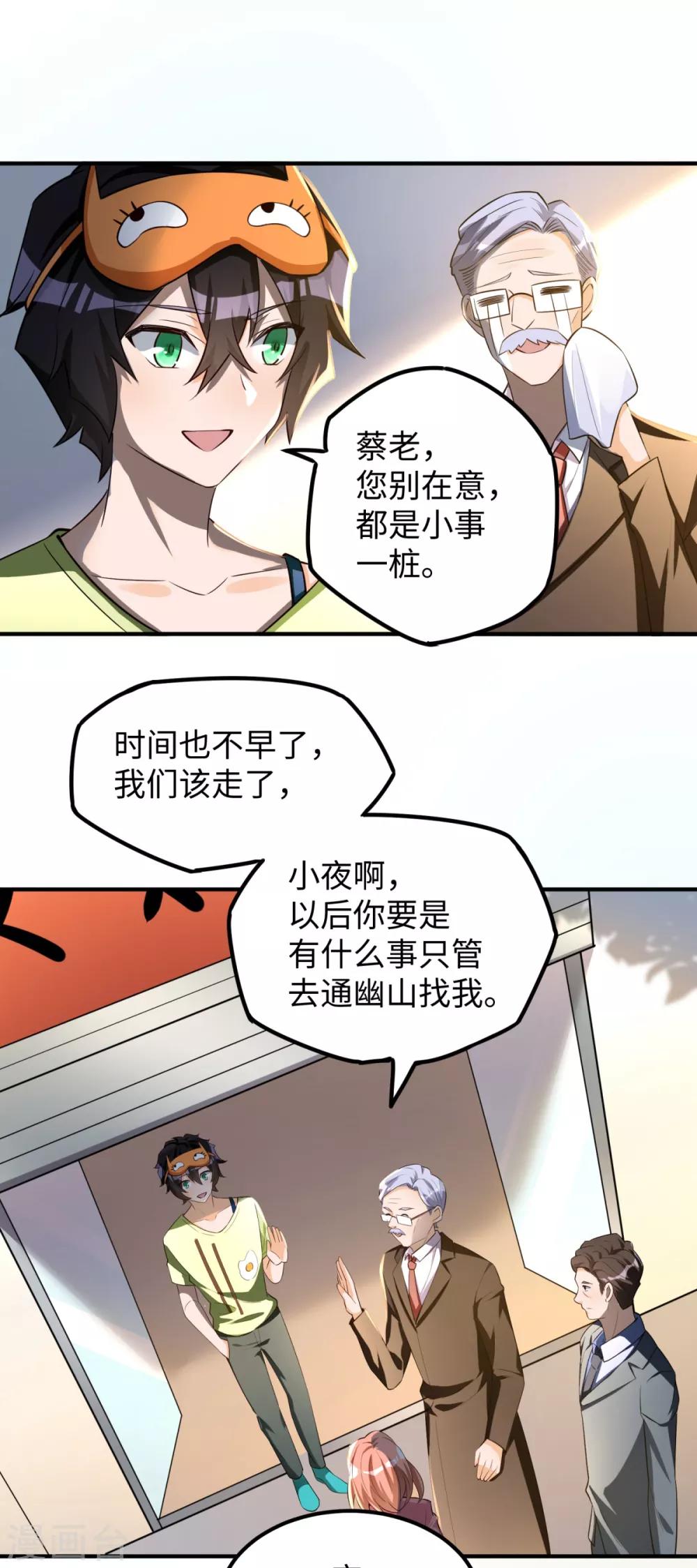 第23话 春雪繁星糕10