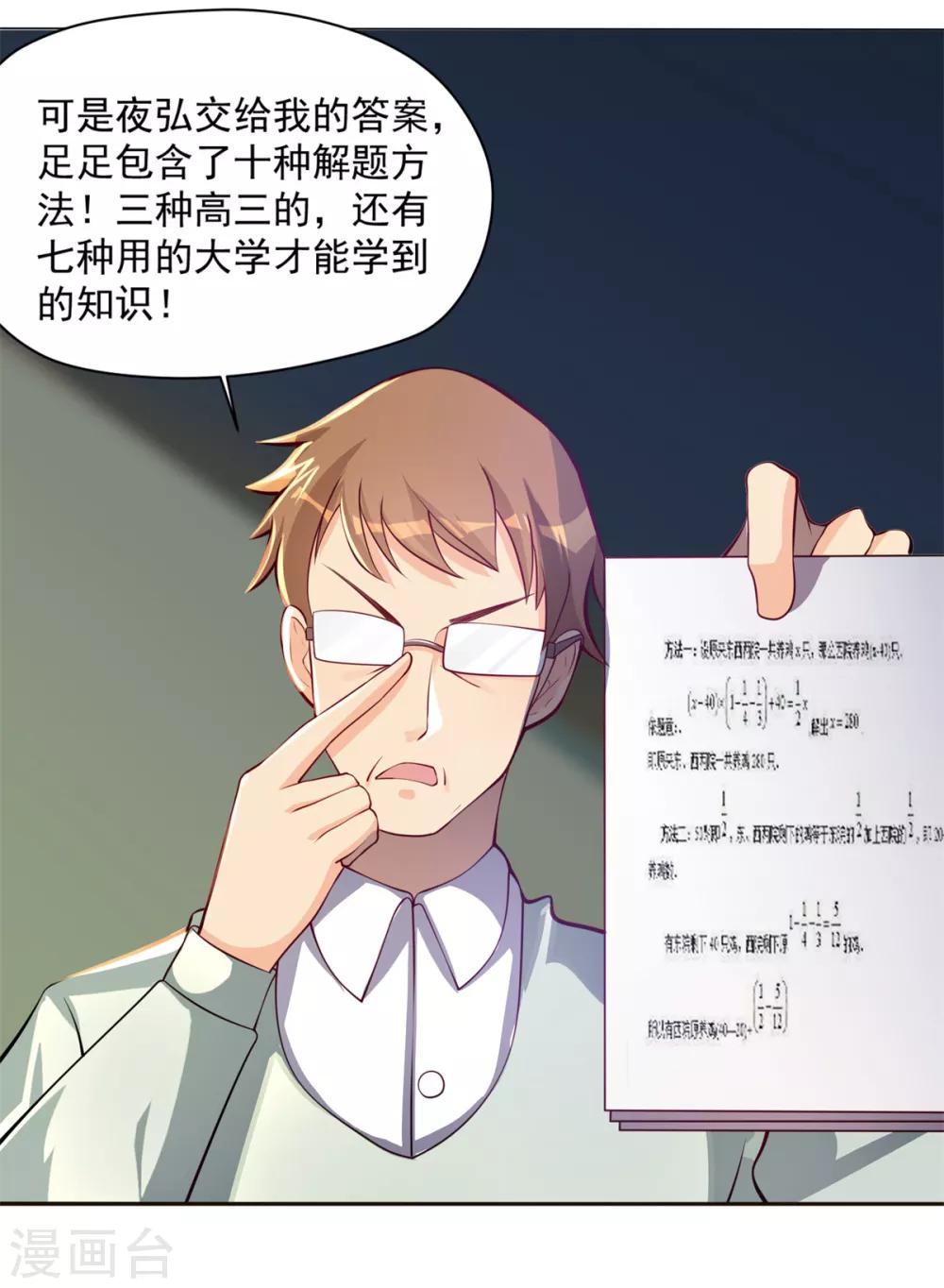 第16话 学渣当前的任务21