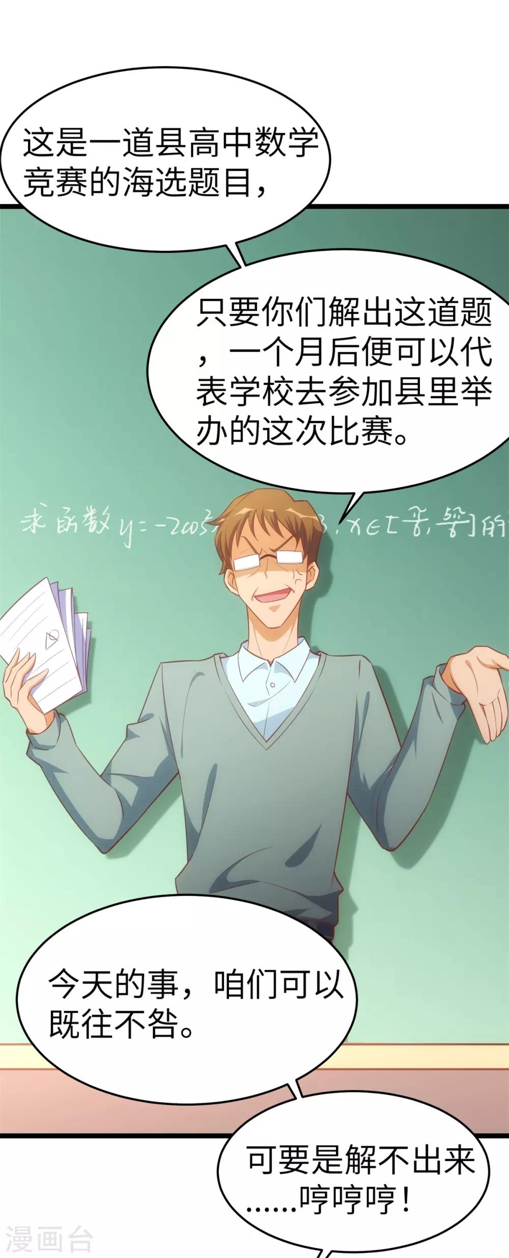 第11话 喜当爹的学渣21
